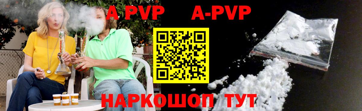 A PVP  наркота  Вход с VPN  A-PVP крисы CK  Курск  Alpha-PVP мука 