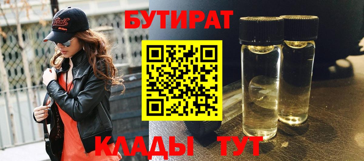 Курск  Бутират оксибутират  БУТИРАТ  Вход с VPN 