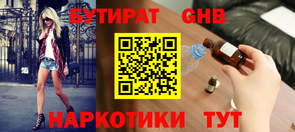 Бутират оксибутират Курск