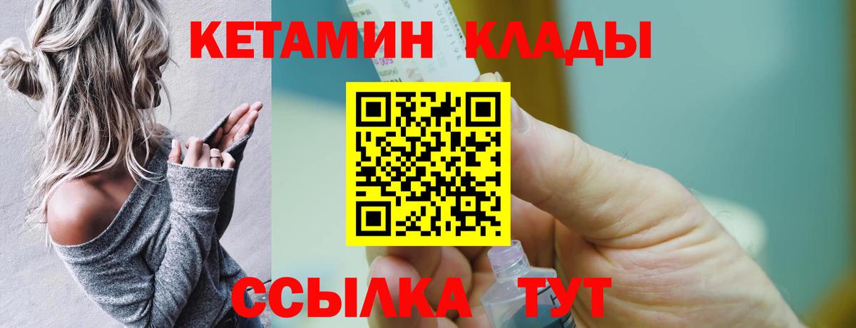 Курск  КЕТАМИН ketamine  Вход с VPN  КЕТАМИН VHQ 