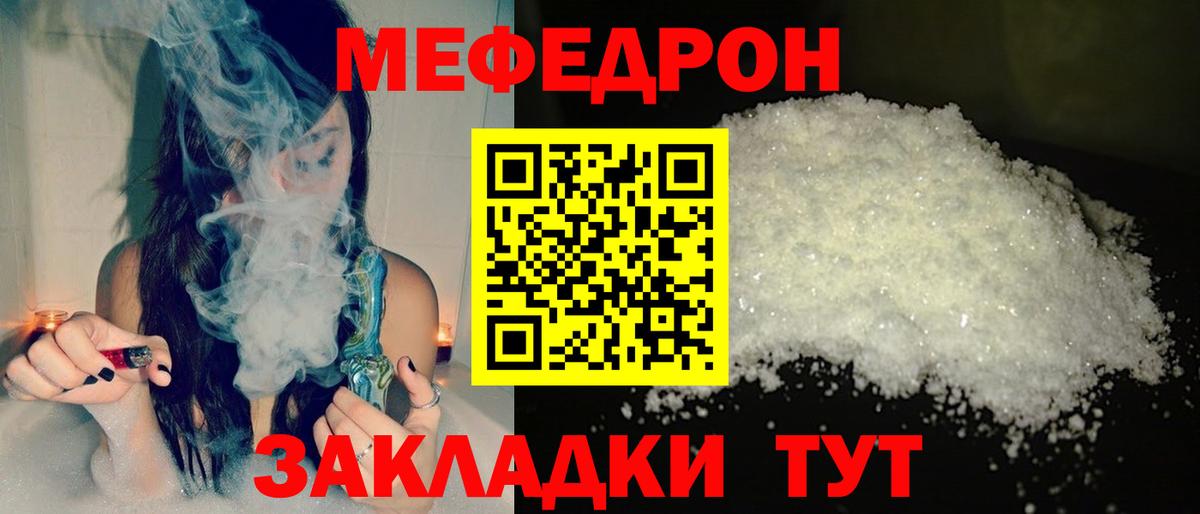 Меф  Меф кристаллы  Вход с VPN  Курск 
