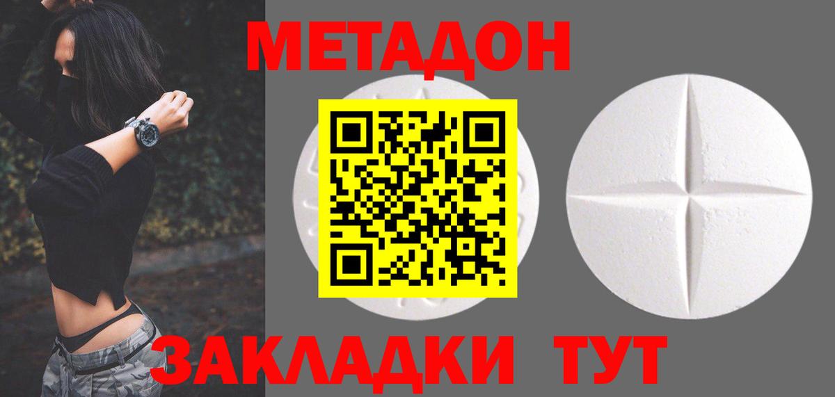 МЕТАДОН VHQ  Вход с VPN  Курск  Метадон methadone 